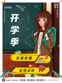 开学促销海报展板