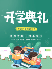 开学展板海报