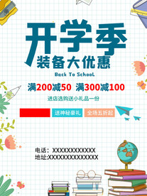 开学促销海报展板