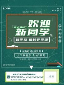 开学促销海报展板