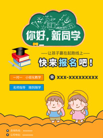 开学促销海报展板