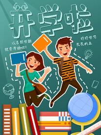 开学展板海报