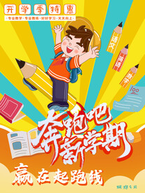 开学促销海报展板