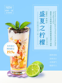 柠檬水海报