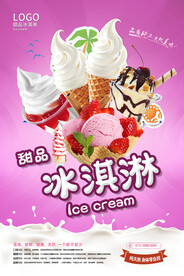 甜品冰淇淋海报