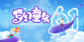 儿童节海报 背景