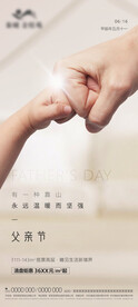 父亲节 海报