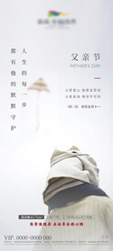 父亲节 海报