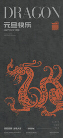 复古龙纹海报