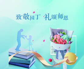 感谢师恩展板