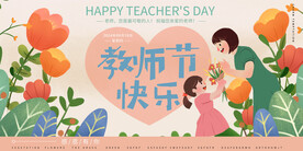 教师节快乐