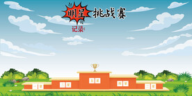 校园运动会海报