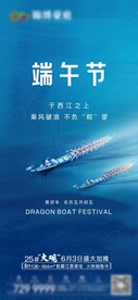 龙舟端午节