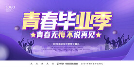 毕业典礼海报青春毕业季