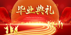 毕业典礼海报
