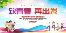 致青春毕业典礼海报