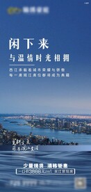 江景价值点微海报