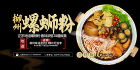 柳州螺蛳粉海报