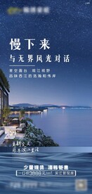 江景价值点微海报