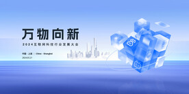 蓝色科技创新会议背景展板