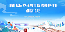 蓝色会议背景展板