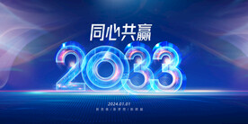 蓝色会议背景展板