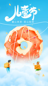 儿童节海报