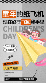 儿童节海报