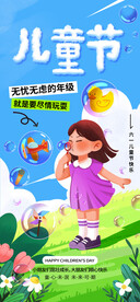 儿童节海报