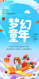 儿童节海报