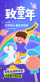 儿童节海报