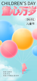 儿童节海报
