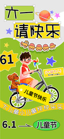 儿童节海报