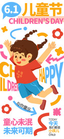 儿童节海报