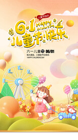 儿童节海报