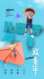 儿童节海报