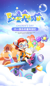 儿童节海报