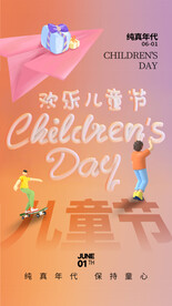 儿童节海报