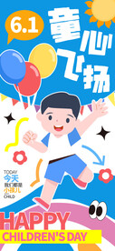 儿童节海报