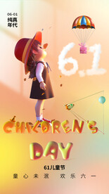 儿童节海报