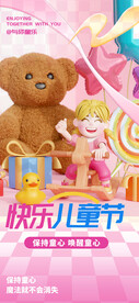 儿童节海报