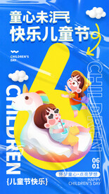 儿童节海报