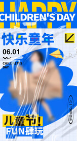 儿童节海报