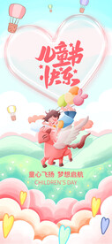 儿童节海报