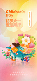 儿童节海报