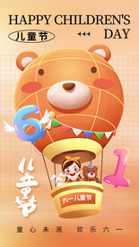 儿童节海报