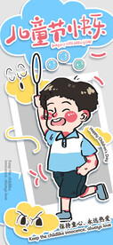 儿童节海报