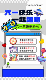 儿童节促销海报