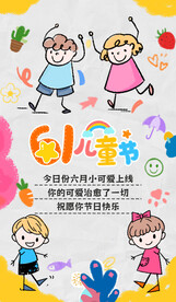 儿童节海报