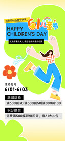 儿童节海报